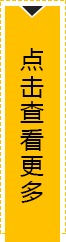 點擊查看更多